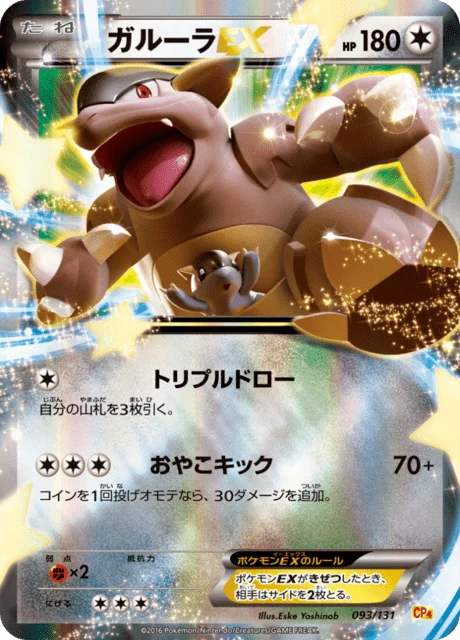 Carte Pokémon Kangourex-ex 093, extension EX x MEGA x BREAK Champion Pack (japonais)