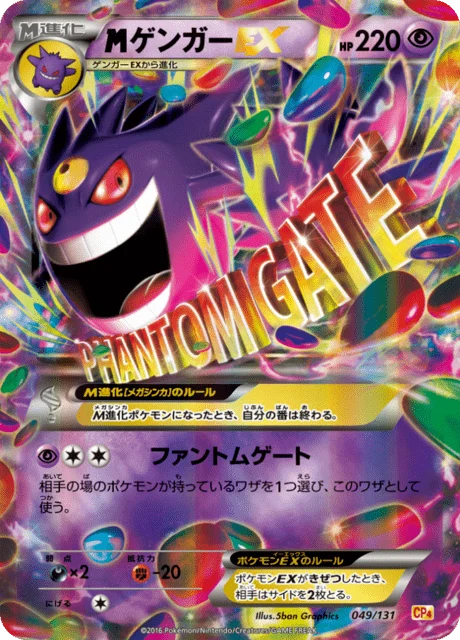 Carte Pokémon M-Ectoplasma EX 049, extension EX x MEGA x BREAK Champion Pack (japonais)