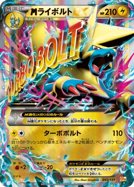 Carte Pokémon M-Élecsprint EX 043, extension EX x MEGA x BREAK Champion Pack (japonais)