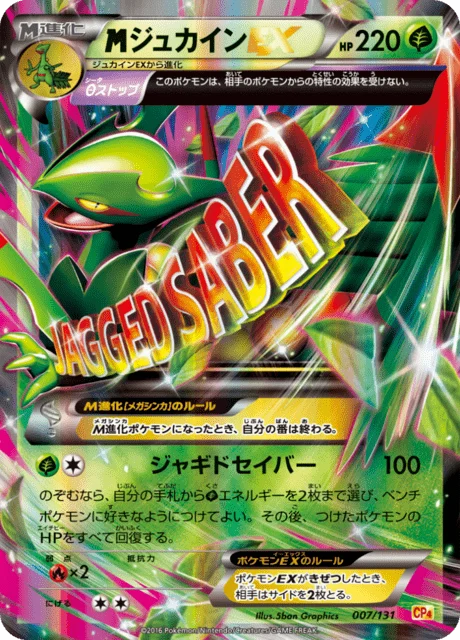 Carte Pokémon M-Jungko EX 007, extension EX x MEGA x BREAK Champion Pack (japonais)