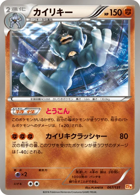 Carte Pokémon Mackogneur 067, extension EX x MEGA x BREAK Champion Pack (japonais)