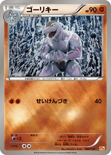 Carte Pokémon Machopeur 066, extension EX x MEGA x BREAK Champion Pack (japonais)