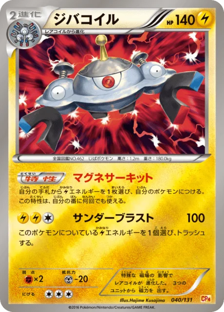 Carte Pokémon Magnézone 040, extension EX x MEGA x BREAK Champion Pack (japonais)