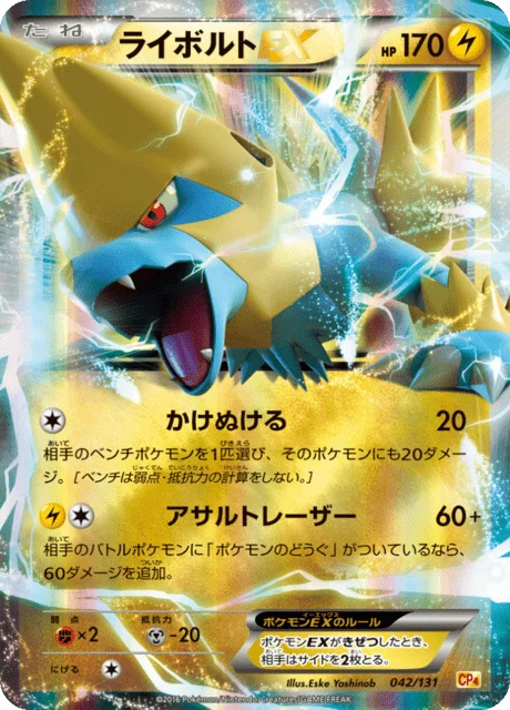 Carte Pokémon Élecsprint EX 042, extension EX x MEGA x BREAK Champion Pack (japonais)