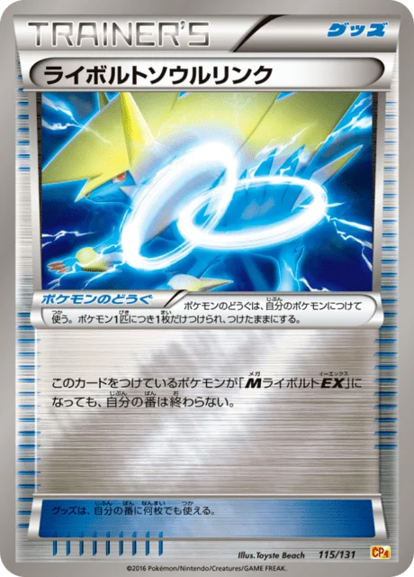 Carte Pokémon Lien Spirituel Élecsprint 115, extension EX x MEGA x BREAK Champion Pack (japonais)