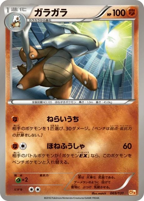 Carte Pokémon Ossatueur 069, extension EX x MEGA x BREAK Champion Pack (japonais)