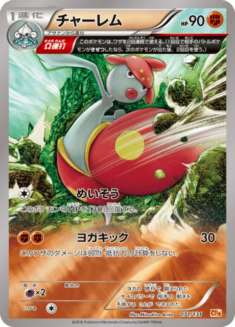 Carte Pokémon Charmina 071, extension EX x MEGA x BREAK Champion Pack (japonais)
