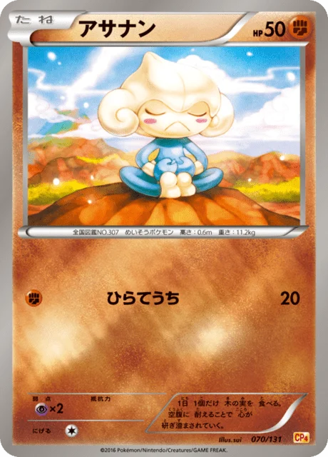 Carte Pokémon Méditikka 070, extension EX x MEGA x BREAK Champion Pack (japonais)