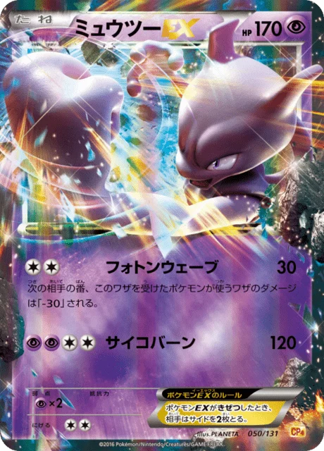 Carte Pokémon Mewtwo-EX 050, extension EX x MEGA x BREAK Champion Pack (japonais)