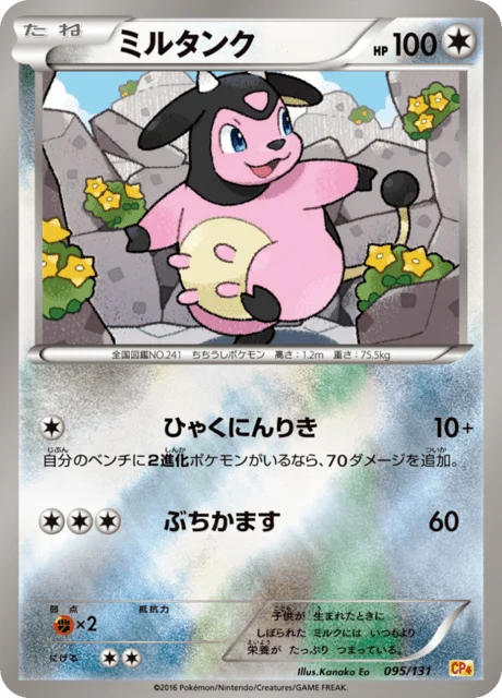 Carte Pokémon Écrémeuh 095, extension EX x MEGA x BREAK Champion Pack (japonais)