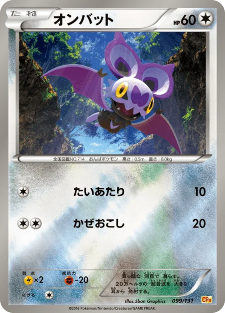 Carte Pokémon Sonistrelle 099, extension EX x MEGA x BREAK Champion Pack (japonais)