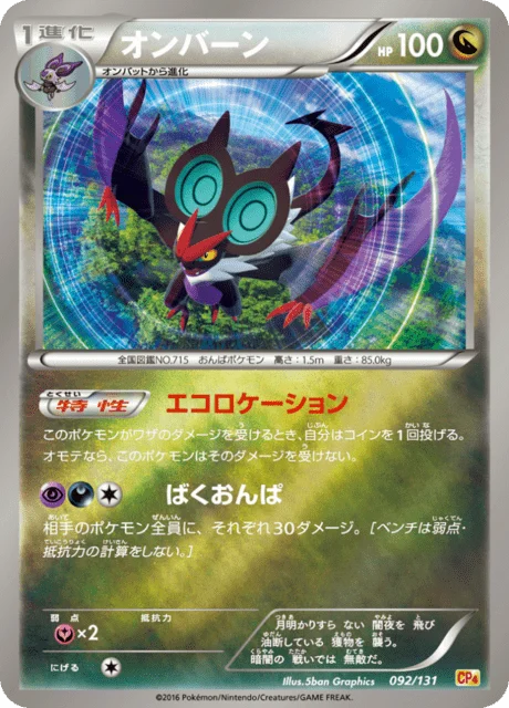 Carte Pokémon Bruyverne 092, extension EX x MEGA x BREAK Champion Pack (japonais)