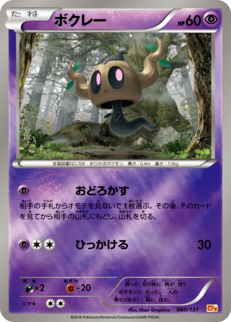 Carte Pokémon Brocélôme 060, extension EX x MEGA x BREAK Champion Pack (japonais)