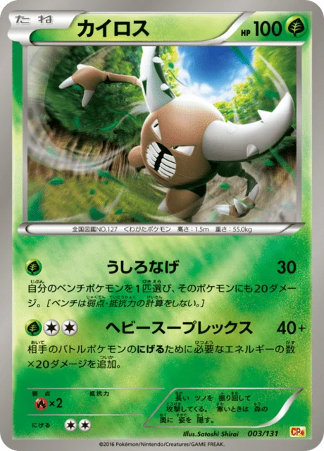 Carte Pokémon Scarabrute 003, extension EX x MEGA x BREAK Champion Pack (japonais)