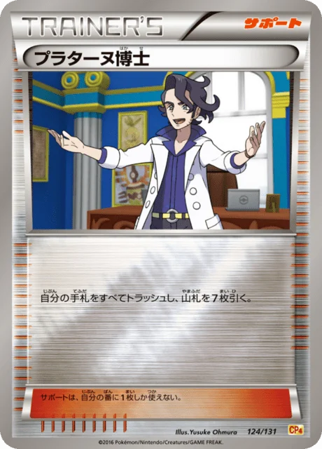 Carte Pokémon Professeur Platane 124, extension EX x MEGA x BREAK Champion Pack (japonais)