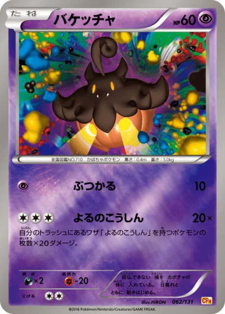 Carte Pokémon Pitrouille 062, extension EX x MEGA x BREAK Champion Pack (japonais)