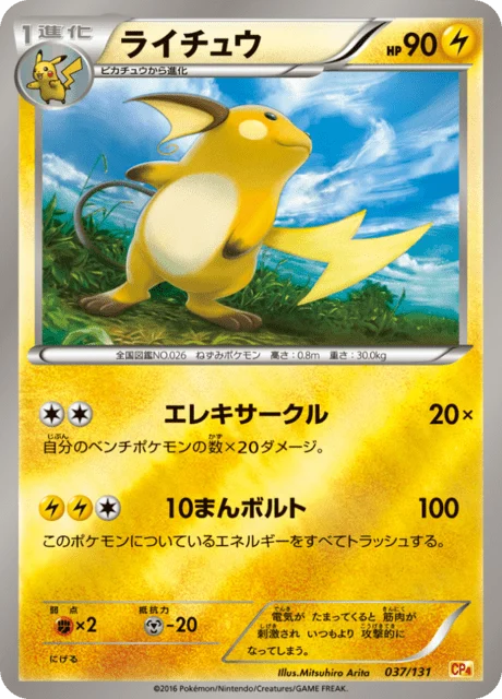 Carte Pokémon Raichu 037, extension EX x MEGA x BREAK Champion Pack (japonais)