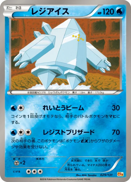 Carte Pokémon Regice 029, extension EX x MEGA x BREAK Champion Pack (japonais)