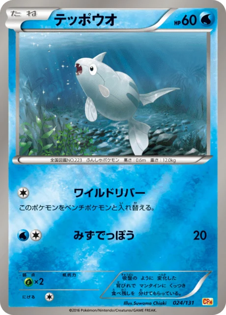 Carte Pokémon Rémoraid 024, extension EX x MEGA x BREAK Champion Pack (japonais)