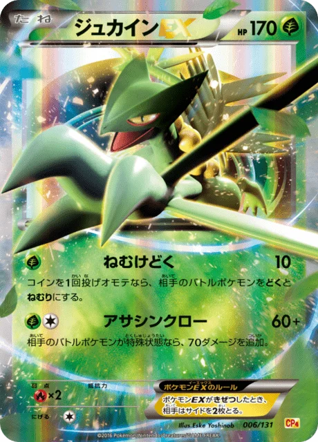 Carte Pokémon Jungko EX 006, extension EX x MEGA x BREAK Champion Pack (japonais)