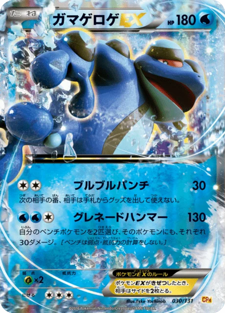 Carte Pokémon Crapustule EX 030, extension EX x MEGA x BREAK Champion Pack (japonais)