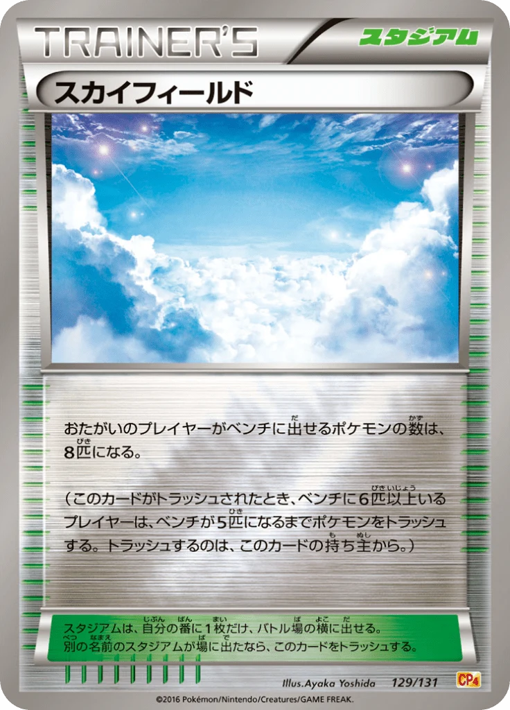 Carte Pokémon Zone Aérienne 129, extension EX x MEGA x BREAK Champion Pack (japonais)