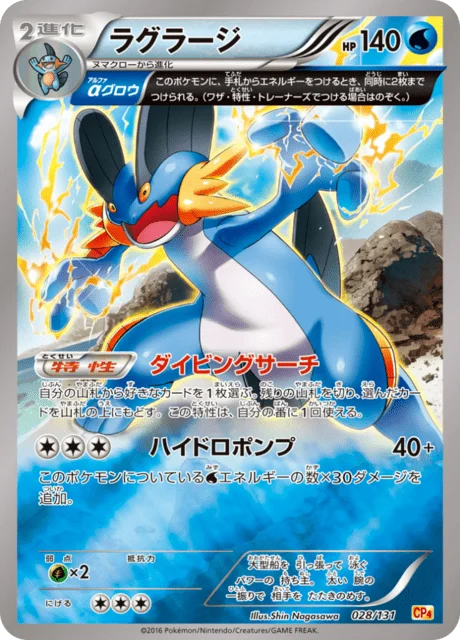 Carte Pokémon Laggron 028, extension EX x MEGA x BREAK Champion Pack (japonais)