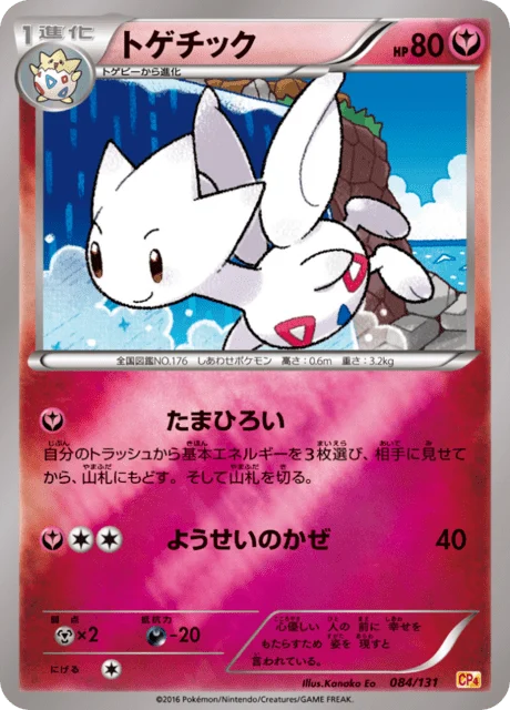 Carte Pokémon Togetic 084, extension EX x MEGA x BREAK Champion Pack (japonais)