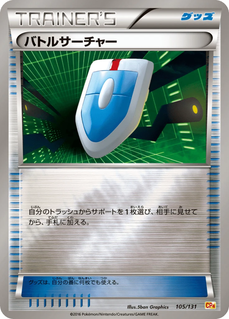 Carte Pokémon Cherche VS 105, extension EX x MEGA x BREAK Champion Pack (japonais)