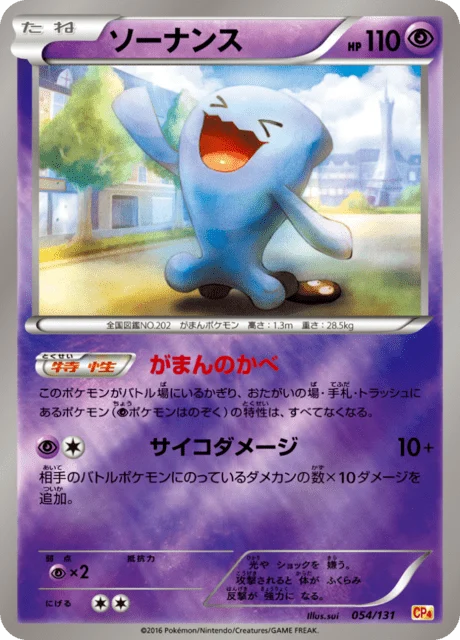 Carte Pokémon Qulbutoké 054, extension EX x MEGA x BREAK Champion Pack (japonais)