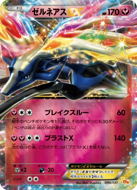 Carte Pokémon Xerneas EX 090, extension EX x MEGA x BREAK Champion Pack (japonais)