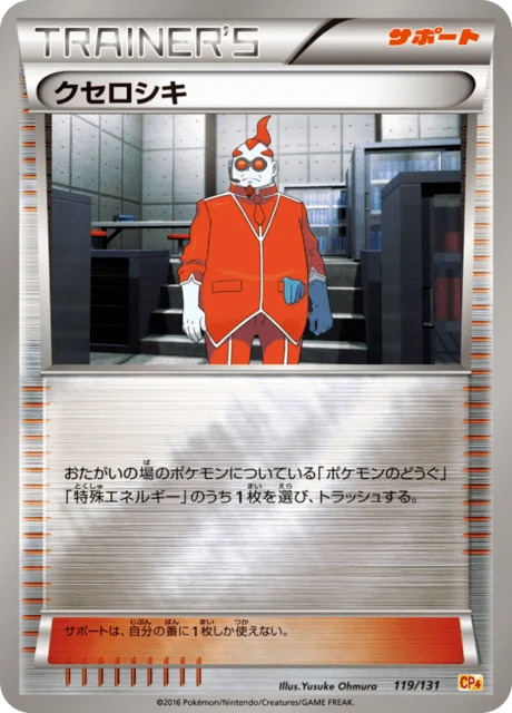 Carte Pokémon Xanthin 119, extension EX x MEGA x BREAK Champion Pack (japonais)