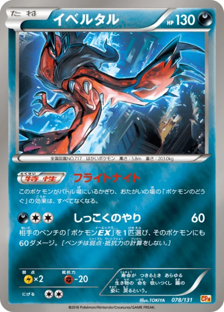 Carte Pokémon Yveltal 078, extension EX x MEGA x BREAK Champion Pack (japonais)