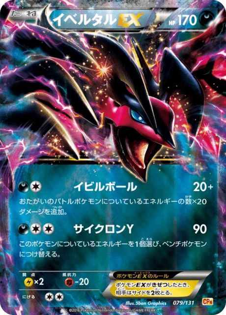 Carte Pokémon Yveltal EX 079, extension EX x MEGA x BREAK Champion Pack (japonais)