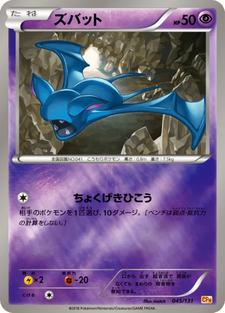 Carte Pokémon Nosferapti 045, extension EX x MEGA x BREAK Champion Pack (japonais)
