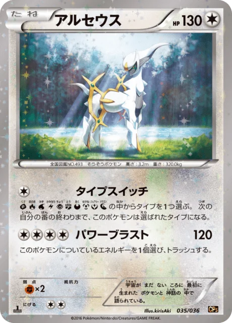 Carte Pokémon Arceus 035, extension Illusion - Legend - Dream Holo Collection (japonais)