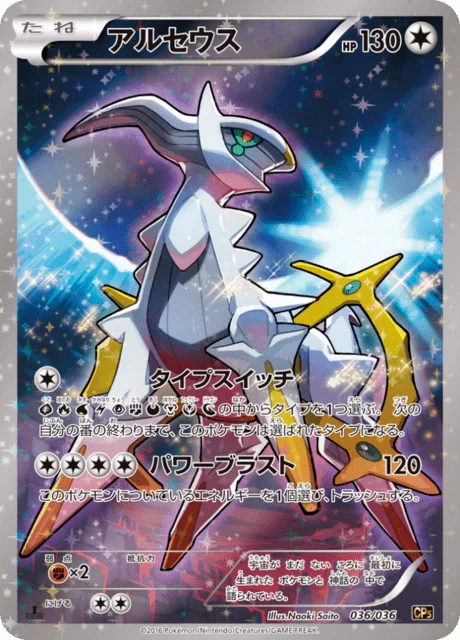 Carte Pokémon Arceus 036, extension Illusion - Legend - Dream Holo Collection (japonais)
