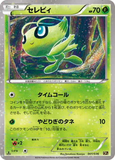 Carte Pokémon Celebi 001, extension Illusion - Legend - Dream Holo Collection (japonais)