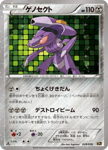 Carte Pokémon Genesect 028, extension Illusion - Legend - Dream Holo Collection (japonais)
