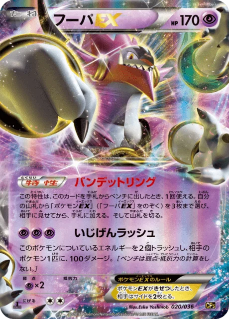 Carte Pokémon Hoopa EX 020, extension Illusion - Legend - Dream Holo Collection (japonais)