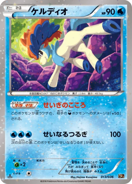 Carte Pokémon Keldeo 013, extension Illusion - Legend - Dream Holo Collection (japonais)