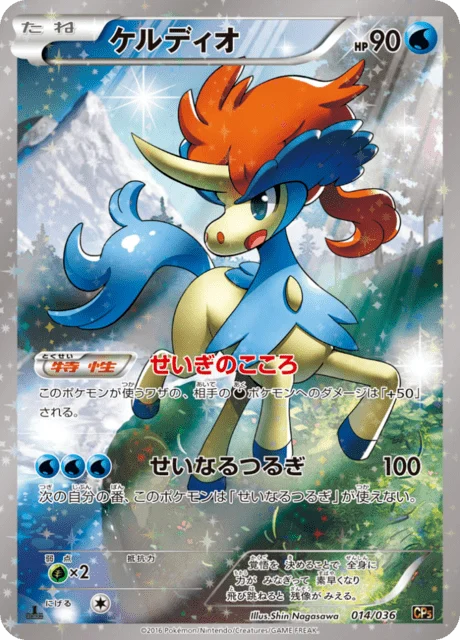 Carte Pokémon Keldeo 014, extension Illusion - Legend - Dream Holo Collection (japonais)