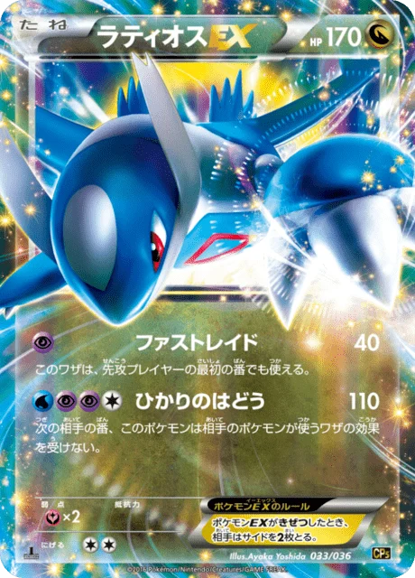 Carte Pokémon Latios EX 033, extension Illusion - Legend - Dream Holo Collection (japonais)
