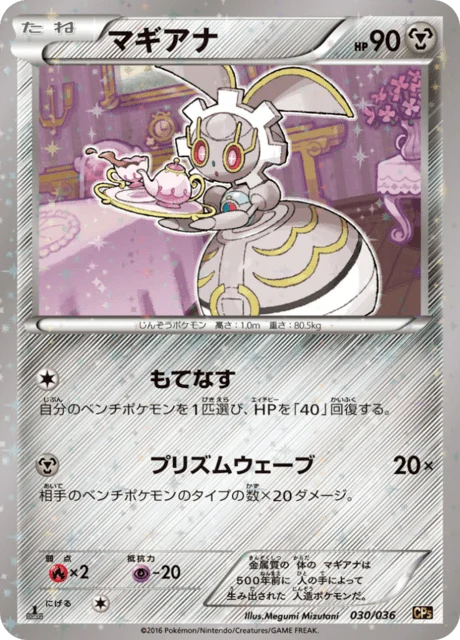 Carte Pokémon Magearna 030, extension Illusion - Legend - Dream Holo Collection (japonais)
