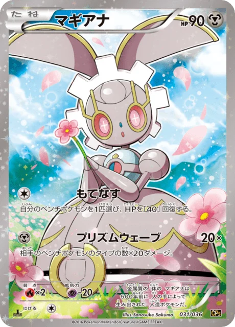 Carte Pokémon Magearna 031, extension Illusion - Legend - Dream Holo Collection (japonais)