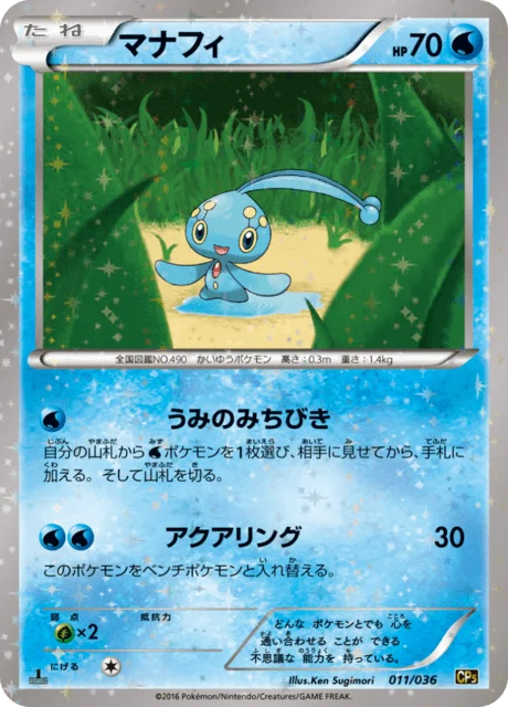 Carte Pokémon Manaphy 011, extension Illusion - Legend - Dream Holo Collection (japonais)