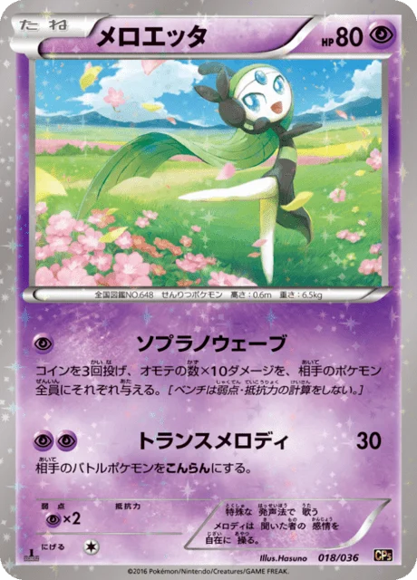 Carte Pokémon Meloetta 018, extension Illusion - Legend - Dream Holo Collection (japonais)