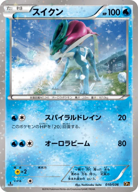 Carte Pokémon Suicune 010, extension Illusion - Legend - Dream Holo Collection (japonais)
