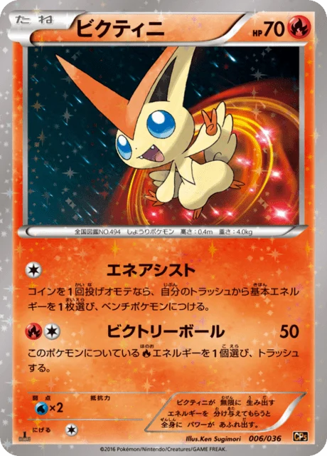 Carte Pokémon Victini 006, extension Illusion - Legend - Dream Holo Collection (japonais)