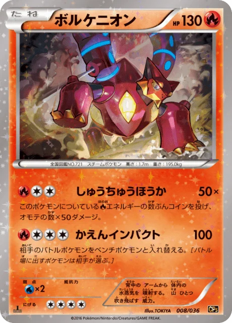 Carte Pokémon Volcanion 008, extension Illusion - Legend - Dream Holo Collection (japonais)